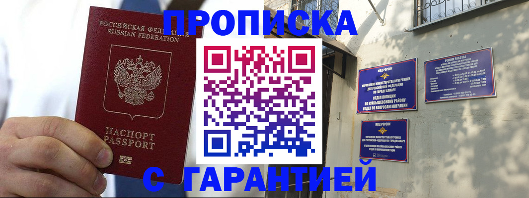 временная регистрация надежно в Чапаевске