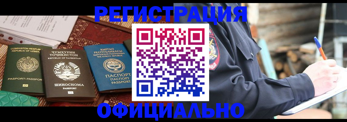 прописка штамп в Чапаевске
