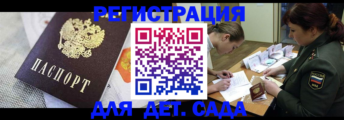 прописка в Чапаевске
