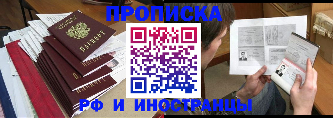 временная прописка в Чапаевске